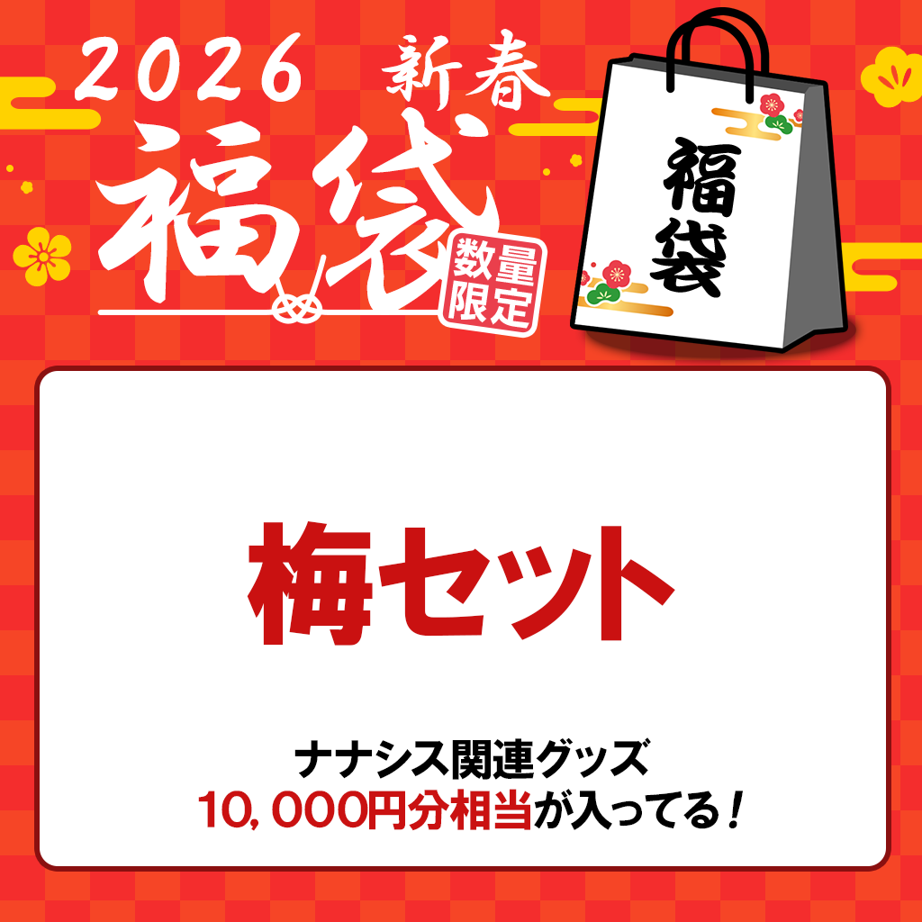 2026 新春福袋「梅セット」 – Tokyo 7th Sisters Official Online Store