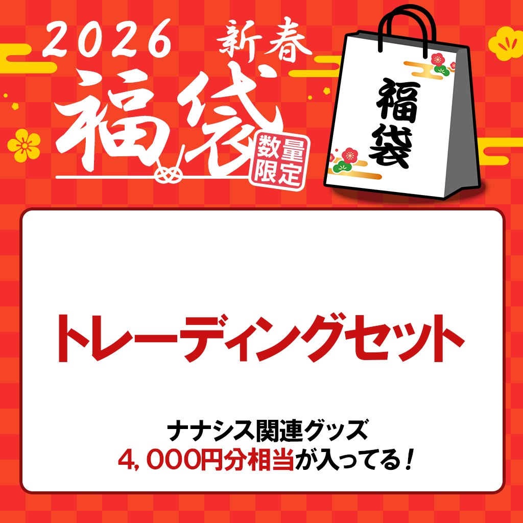 2026 新春福袋「トレーディングセット」 – Tokyo 7th Sisters Official