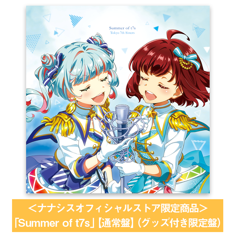 ＜ナナシスオフィシャルストア限定商品＞「Summer of t7s」【通常盤】（グッズ付き限定盤）