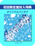 【初回限定盤】777☆SISTERS ニューシングル『Across the Rainbow』