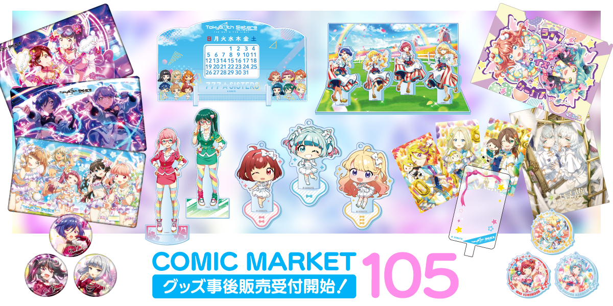 Tokyo 7th Sisters Official Online Store Tokyo 7th Sisters Official Online Store