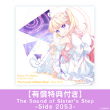 【有償特典付き】The Sound of Sister's Step -Side 2053-