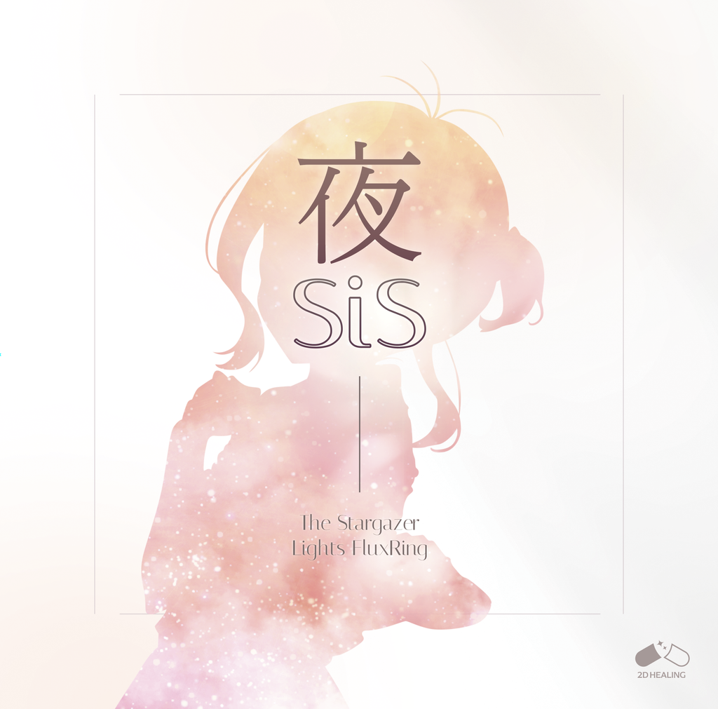 「2D Healing」夜sis ~The Stargazer Lights FluxRing~ ジャケット